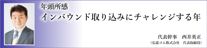 年頭所感　代表幹事　小林　英文 image