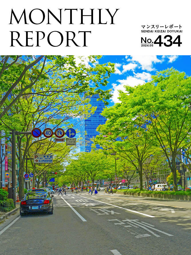 マンスリーレポート No.434 表紙