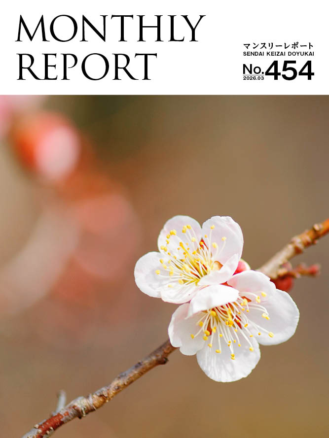 マンスリーレポート No.454 表紙