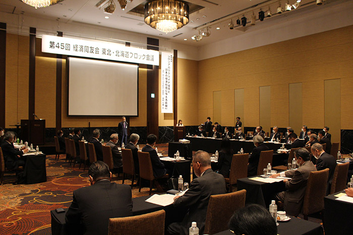 第45回　東北・北海道ブロック会議を開催